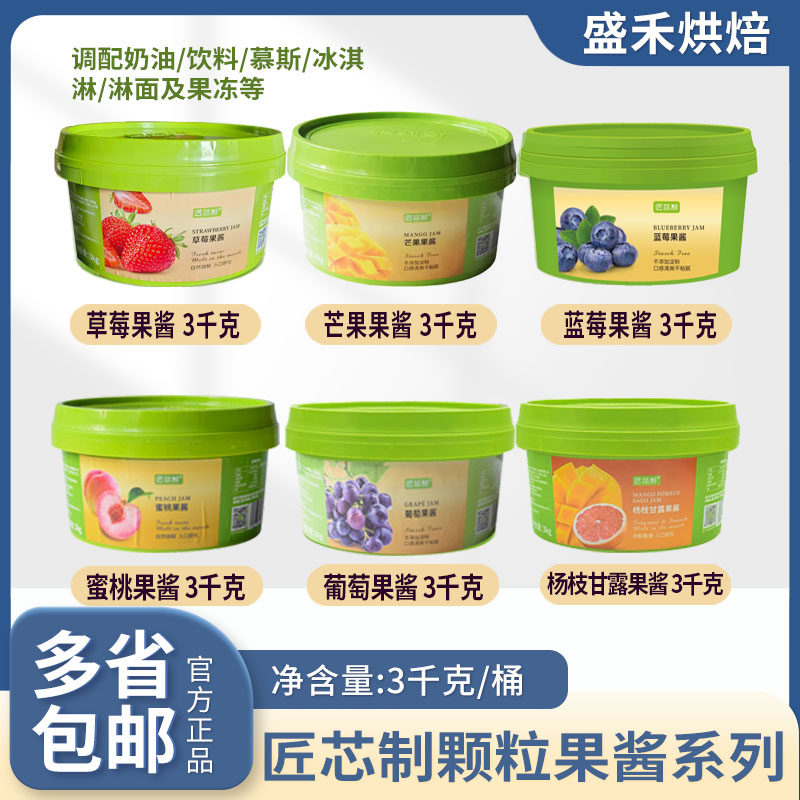 匠芯制草莓果酱葡萄蜜桃青提蓝莓蛋糕慕斯装饰夹心果馅,粮油调味/速食/干货/烘焙,果酱/鲜花酱/甜味酱,淘宝优惠券,粉丝福利购,淘宝优惠卷