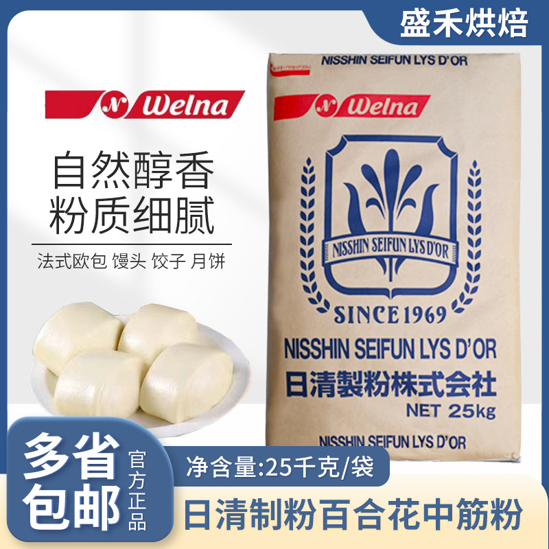 日清制粉百合花中筋面粉25kg法式欧包面包粉包子饺子馒头月饼
