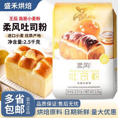 王后柔风吐司粉高筋面粉5斤