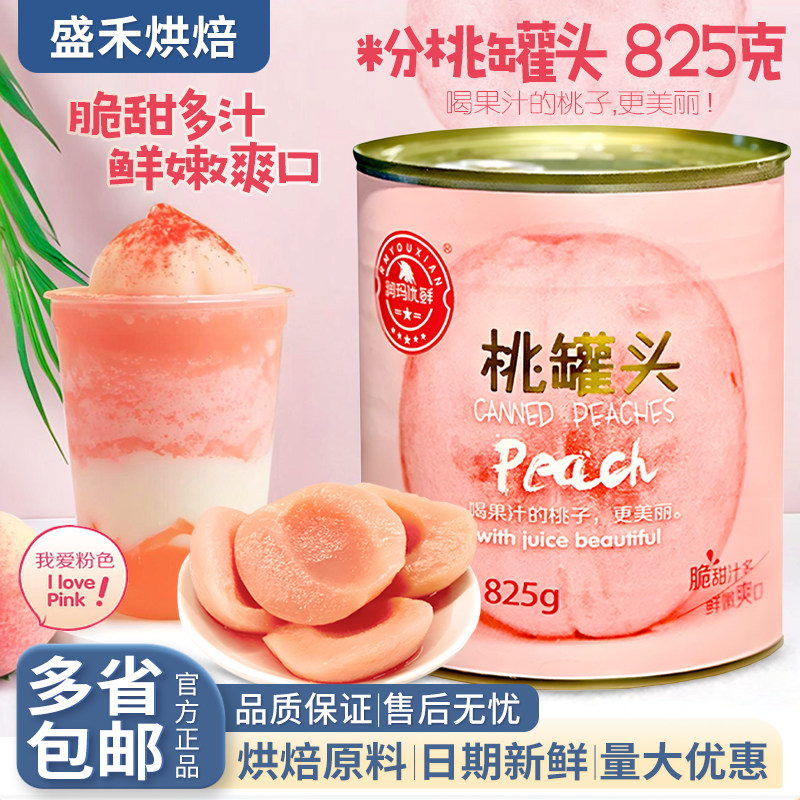 桃罐头825g即食水蜜桃水果罐头