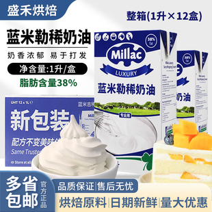 蓝米吉淡奶油1L蓝米勒英国进口风车动物性稀奶油家用