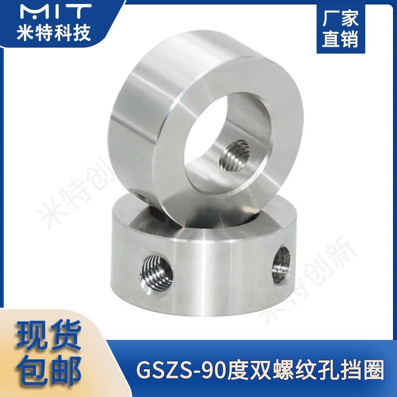GSZS不锈钢双螺孔固定环轴套挡圈定位紧固环机器加工收紧环套GDBS