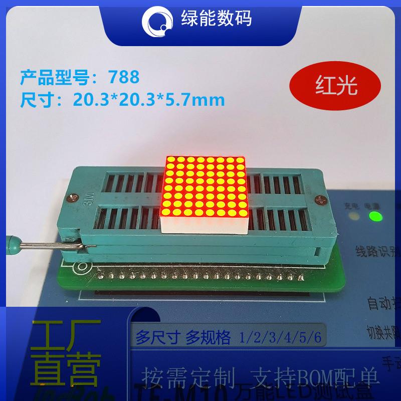 点阵数码管模块控制模块788点阵8*8红色光显示屏共阴/共阳显示器
