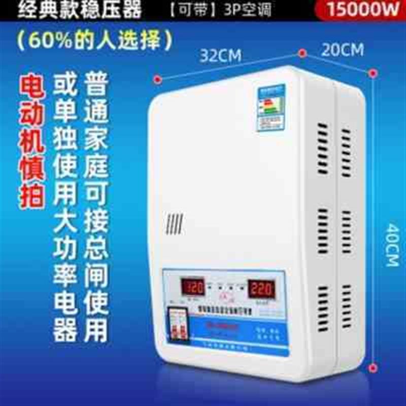 新品稳压器全自动家用220V15000w空调冰箱稳压器6800W大X功率家用