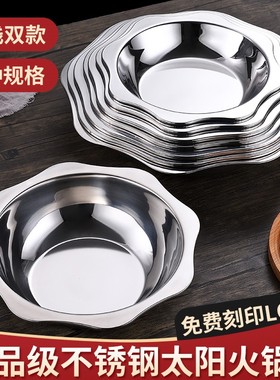 不锈钢火锅锅盆商用电磁炉饭店专用太阳盆八角清汤盆酸菜鱼盆洗手