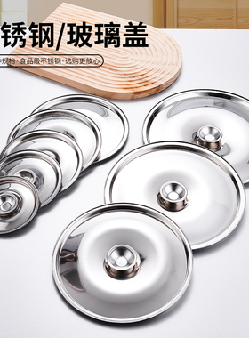 不锈钢味盅盖钢化玻璃锅盖家用雪平锅盖炒锅盖通用透明锅盖锅盖子