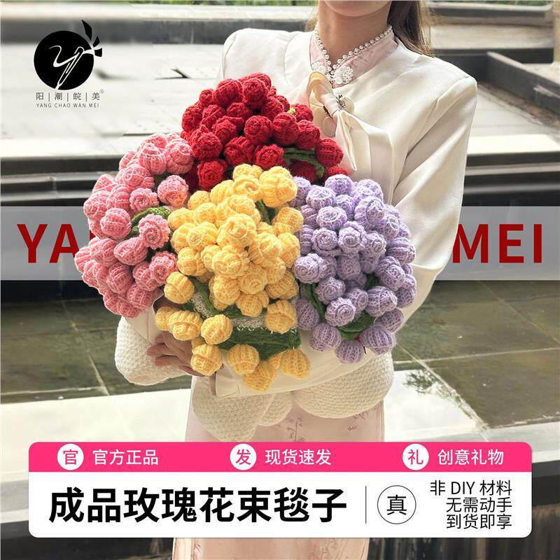 [手工编织成品]玫瑰花束毯子闺蜜女友情人节礼物鲜花披肩盖毯子
