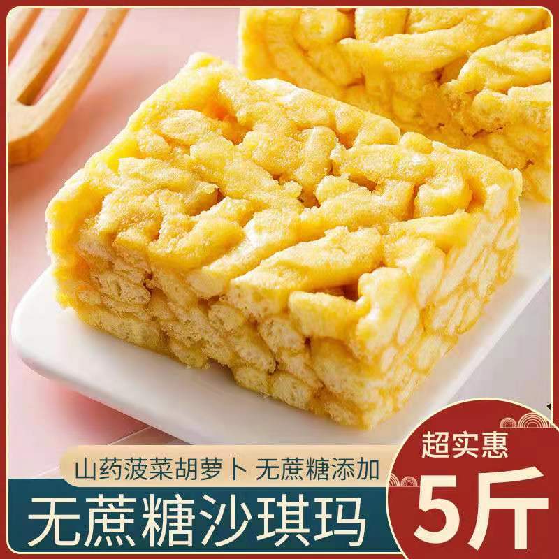 无加蔗糖木糖醇多口味沙琪玛糖尿人中老年人孕妇休闲零食糕点代餐-封面