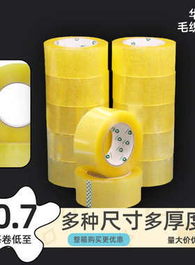 透明胶带 强力加厚黄色封口大卷整箱快递打包胶布 高粘度封箱胶带
