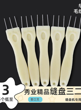 华清/HQ通用缝盘机三叉两叉