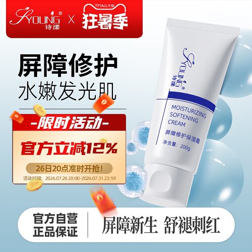 官方正品诗漾屏障修护保湿霜