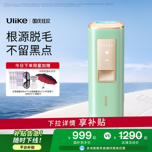 UlikeAir脱毛仪蓝宝石冰点脱毛