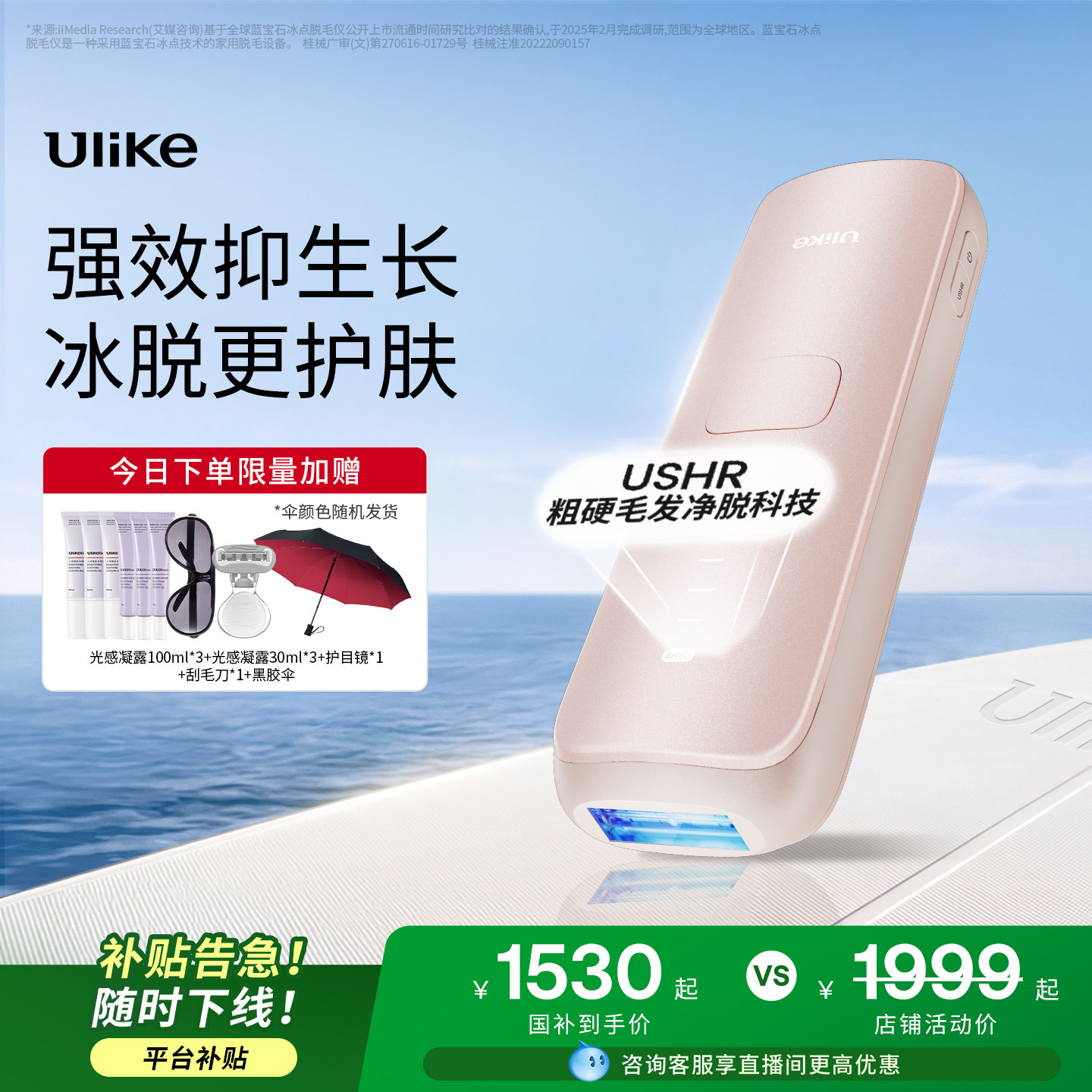 【正品保障】Ulike蓝宝石冰点脱毛仪全新升级Air4Max医用私处专用图片