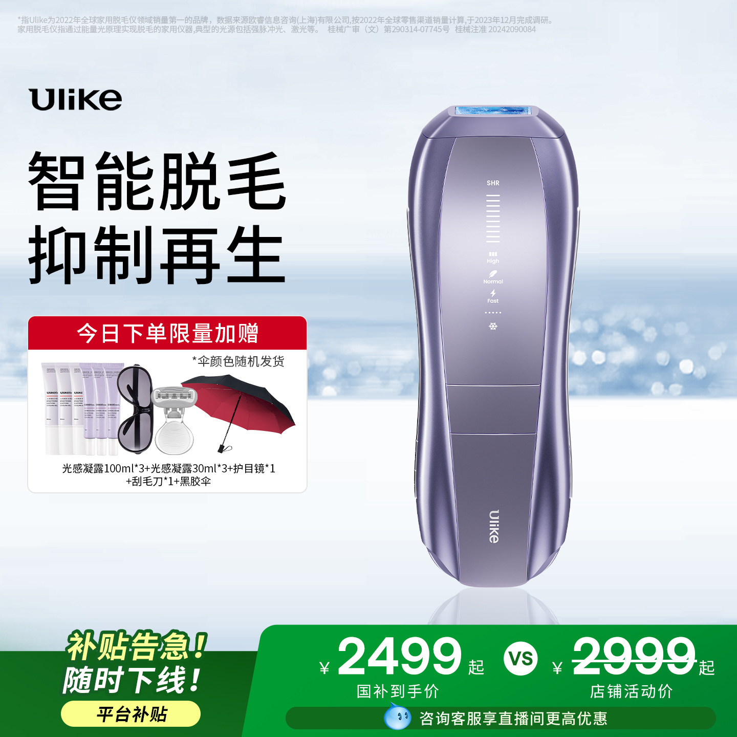 【正品保障】Ulike蓝宝石冰点新一代脱毛仪Pro10全身持久医用长效