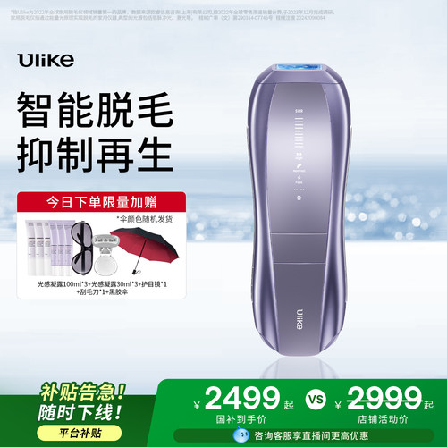 【正品保障】Ulike蓝宝石冰点新一代脱毛仪Pro10全身持久医用长效
