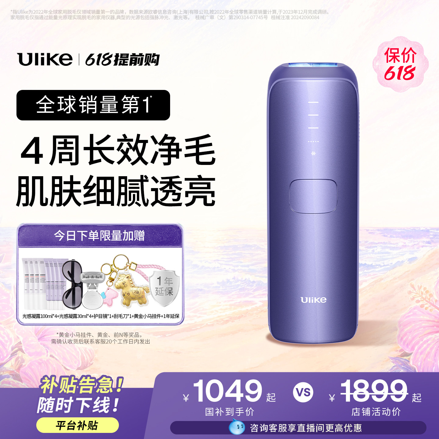 【官方直营】Ulike蓝宝石冰点脱毛仪Air3私处家用持久全身学生女