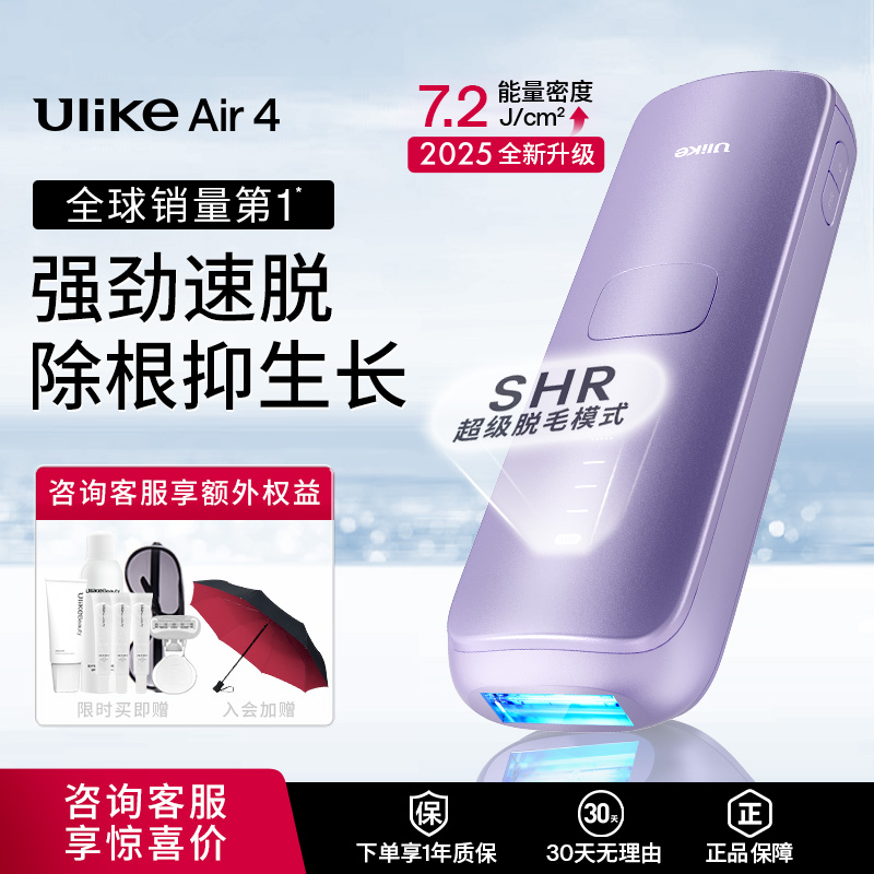 【官方自营】Ulike蓝宝石冰点脱毛仪全新升级Air4家用私处专用