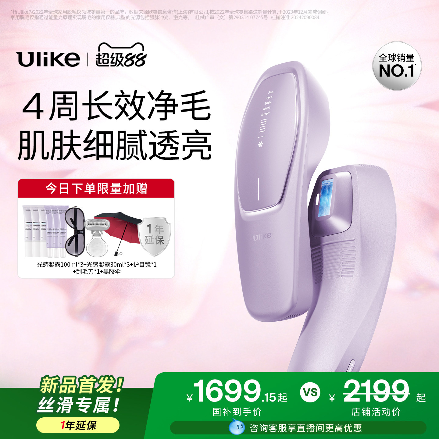 【正品保障】Ulike蓝宝石冰点光子脱毛仪A20医用腿部私处腋下家用