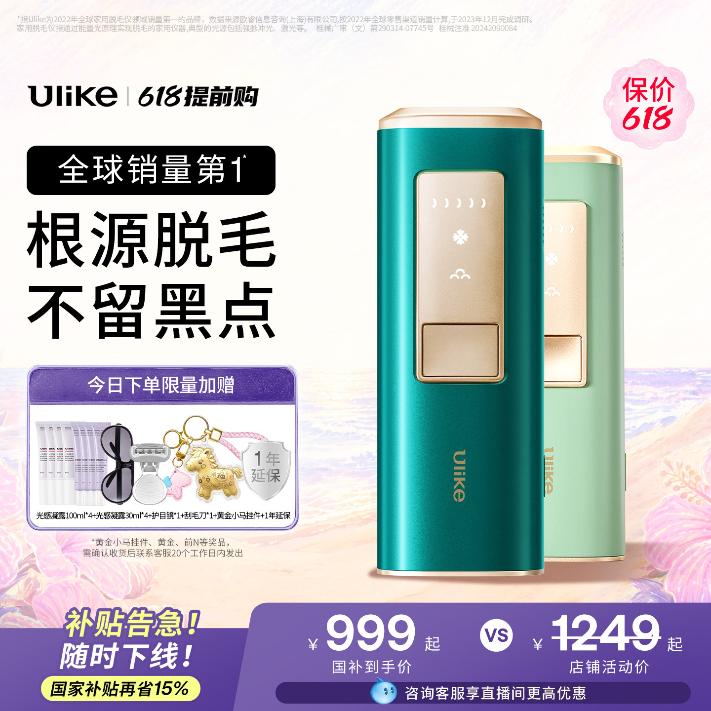 【正品保障】Ulike蓝宝石冰点Air脱毛仪腋下私处全身持久无痛家用