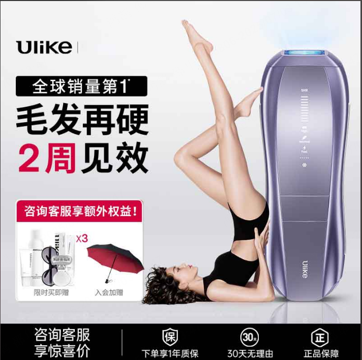 【官方直营】Ulike蓝宝石冰点新一代脱毛仪Pro10全身持久专用长效