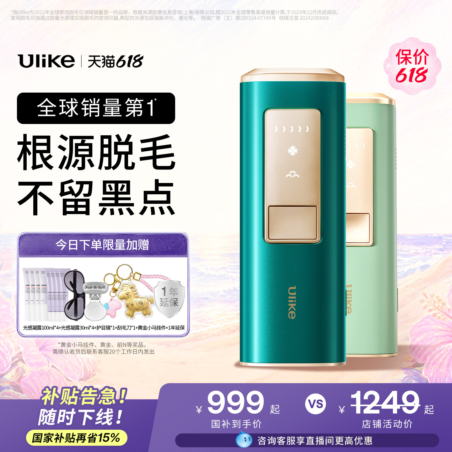 【正品保障】Ulike蓝宝石冰点Air脱毛仪腋下私处全身持久无痛家用