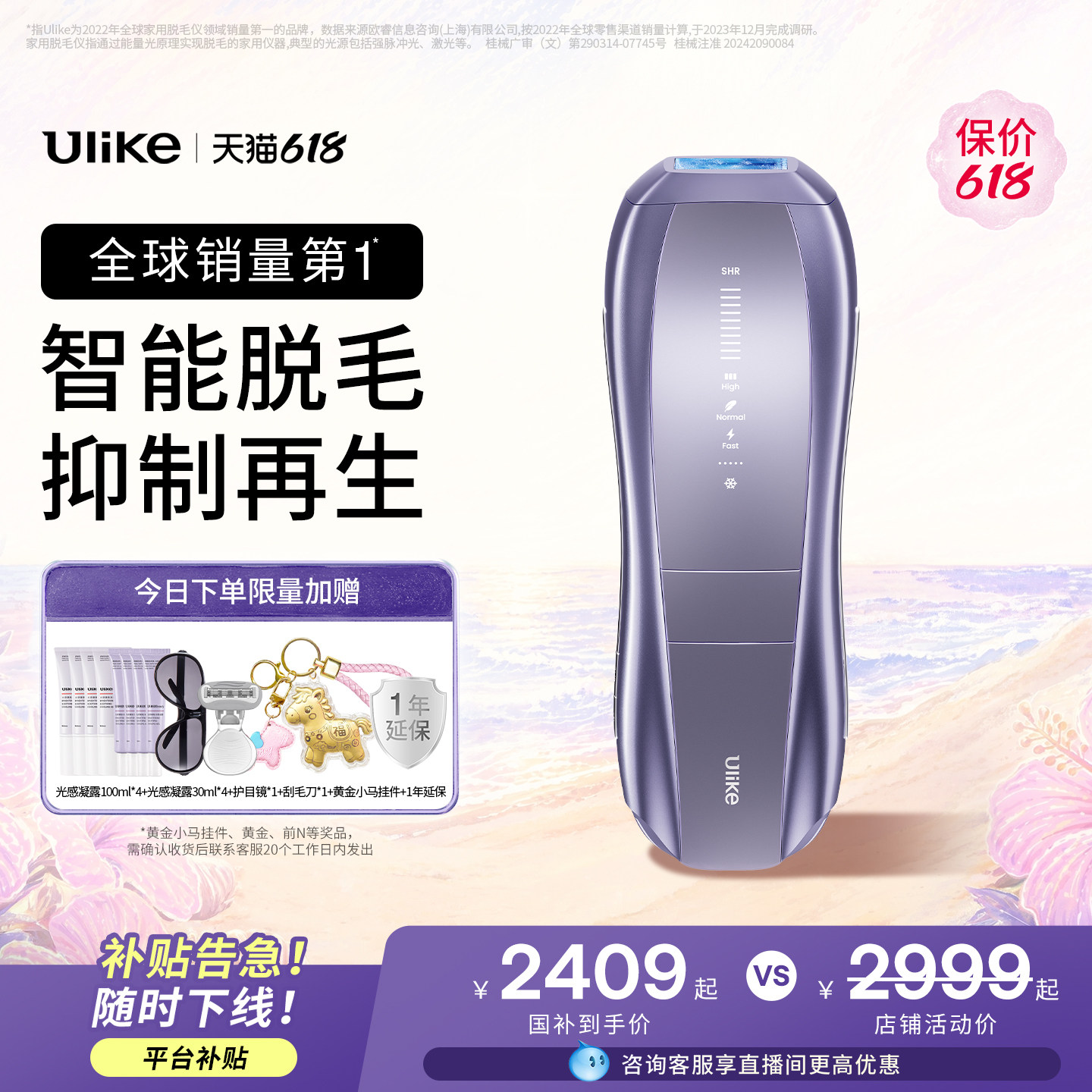【正品保障】Ulike蓝宝石冰点新一代脱毛仪Pro10全身持久医用长效