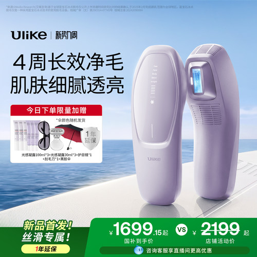 【正品保障】Ulike蓝宝石冰点光子脱毛仪A20医用腿部私处腋下家用