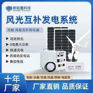 风光互补光伏系统全套电池板风力太阳能发电机家用220v风能系统
