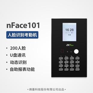 S人脸秒识别考勤机打卡机指纹签到机上 ZKteco可见光动态NFACE101