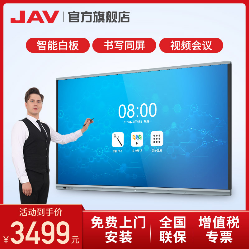 【安卓】55/65/75/86/100寸会议平板智能电子白板黑板一体机多