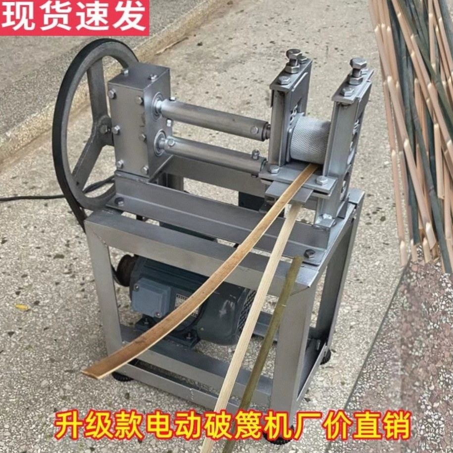 开片机电动竹篾机分层机竹编加工机器破篾机启篾机打竹钉机器削节