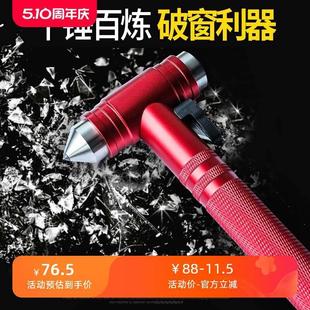 汽车载安全锤车用多功能破窗器砸窗救生逃生锤应急消防带底座割刀