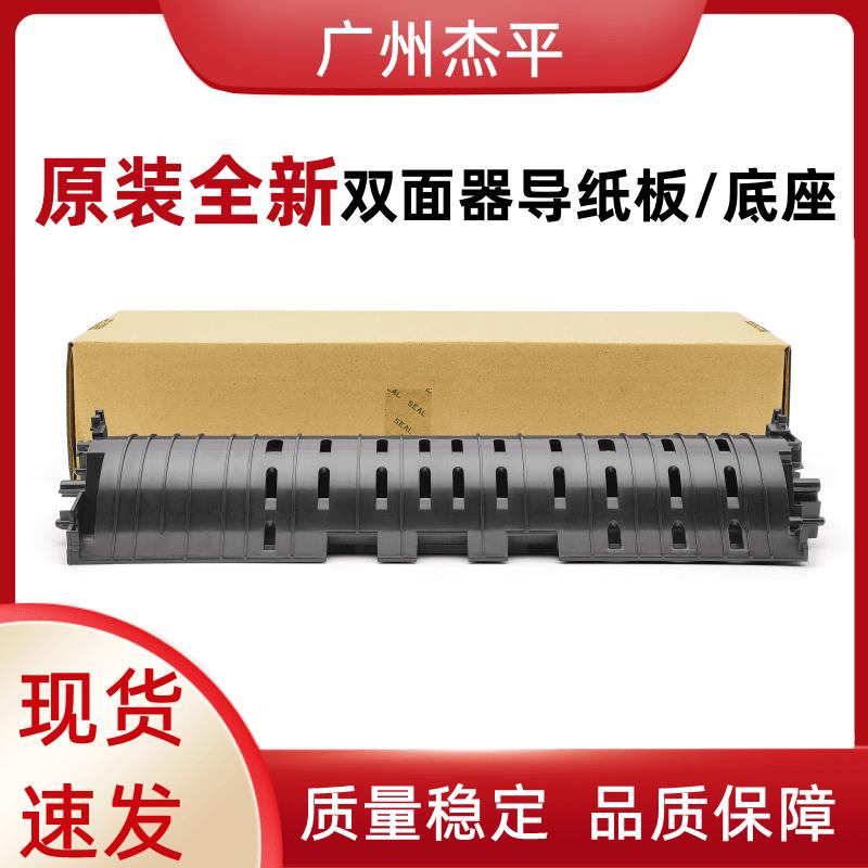 理光C3501 4501 5501内导板3002 3502 4502 5502双面翻转器导纸板