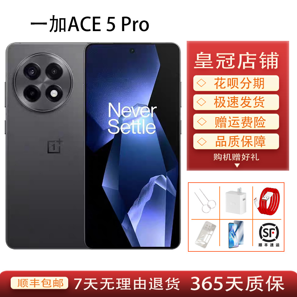 OnePlus/一加 Ace 5 Pro全网通5G智能AI正品学生电竞拍照手机