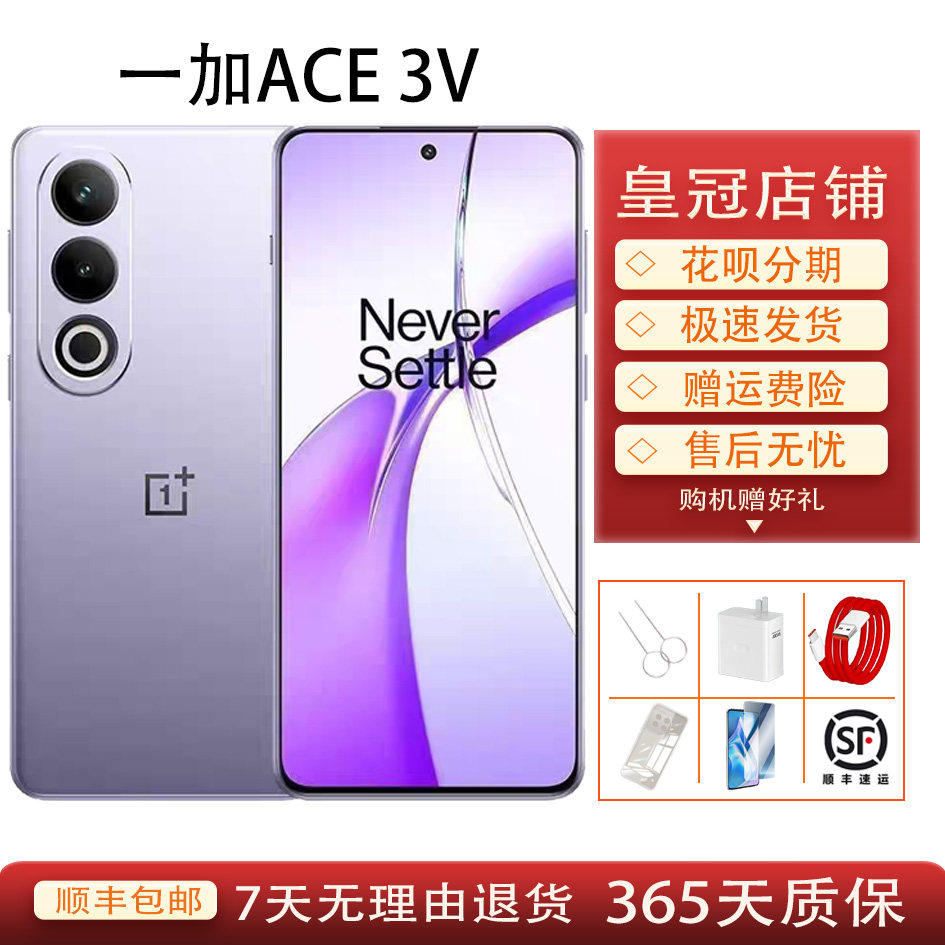 OnePlus/一加 Ace 3V 支持NFC红外遥控 100瓦超级闪充5G智能手机