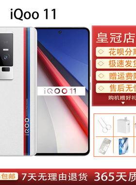 IQOO 11 全网通5G 骁龙8Gen 电竞游戏学生iqoo11智能拍照手机