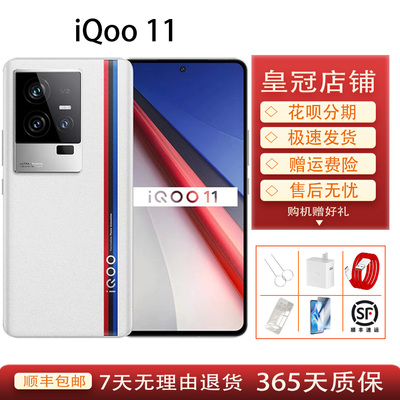 IQOO 11 全网通5G 骁龙8Gen 电竞游戏学生iqoo11智能拍照手机