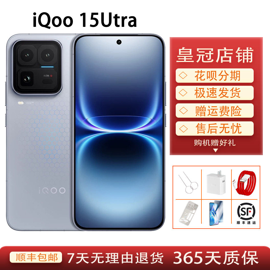 iQOO 15 Ultra冰穹冷风散热 2K三星珠峰屏 第五代骁龙8至尊版手机