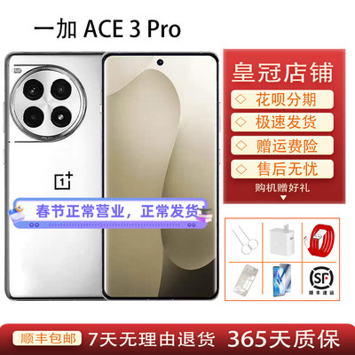 OnePlus/一加 Ace 3 Pro三代骁龙8新款芯片冰川电池原装正品手机