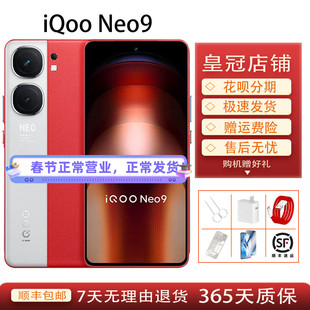 vivo iQOO Neo9第二代骁龙8双卡拍照电竞5G旗舰智能正品手机Neo10