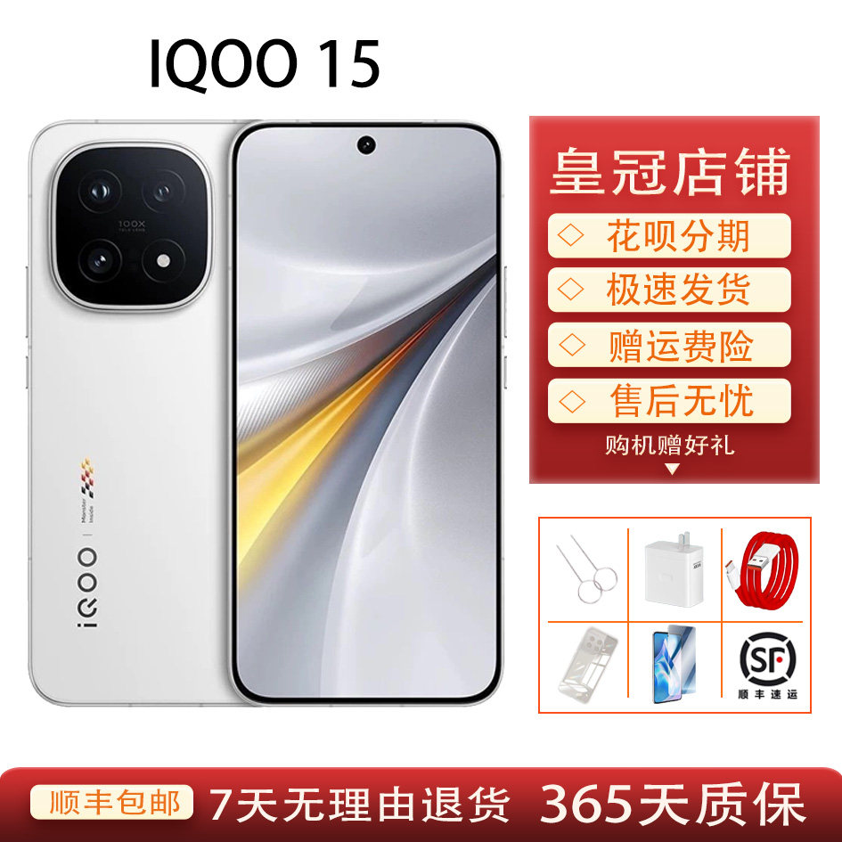 iQOO 15第五代骁龙8至尊版2K三星珠峰屏游戏手机自研芯片智能手机