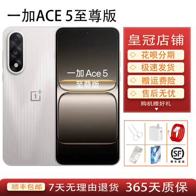OnePlus/一加 Ace 5 至尊版天玑9400+旗舰芯电竞游戏学生拍照手机