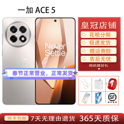 OnePlus/一加 Ace 5手机新款正品安卓5g OPPO一加手机ACE5