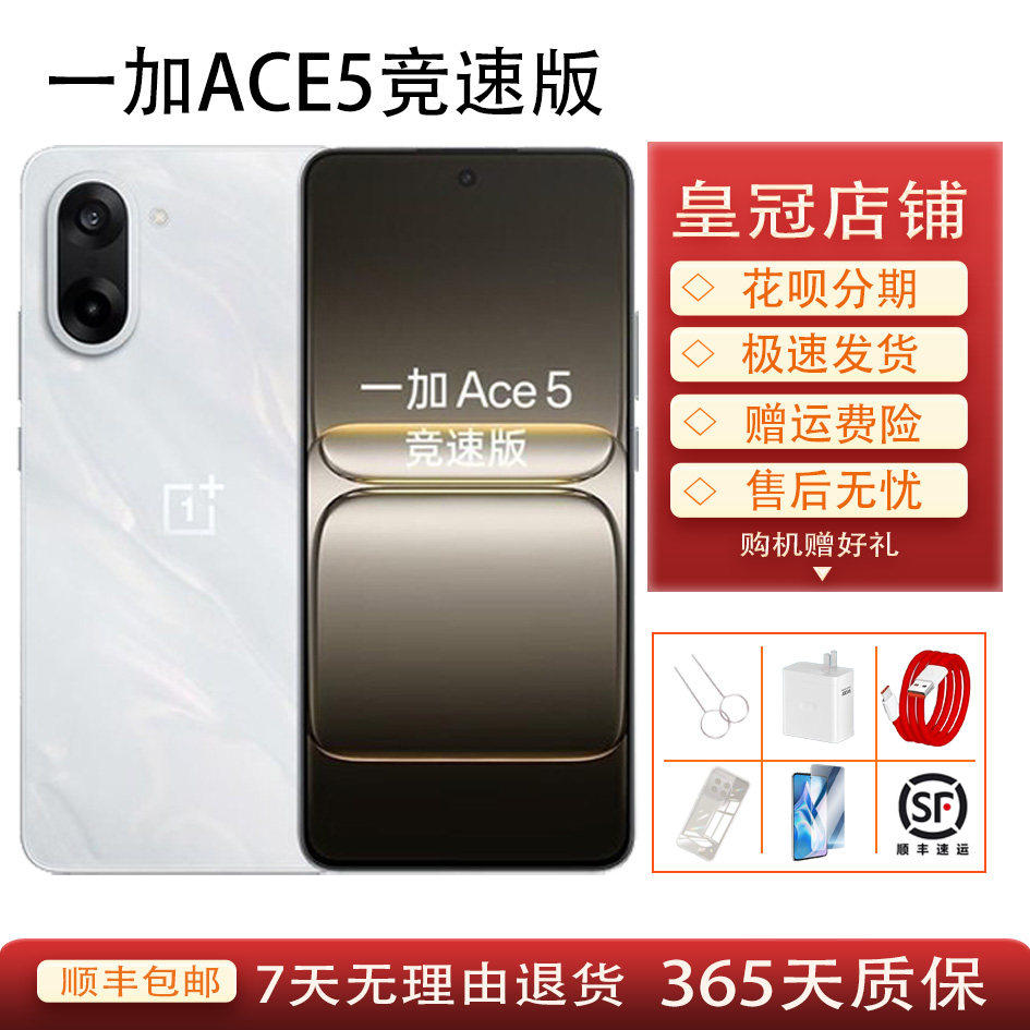 OnePlus/一加 Ace 5 竞速版联发科天玑9400e 电竞三芯 5G双卡