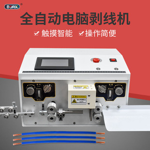 全自動(dòng)電腦剝線下線機(jī)電纜電線裁切機(jī)撥線機(jī)剝皮機(jī)小型設(shè)備觸摸屏