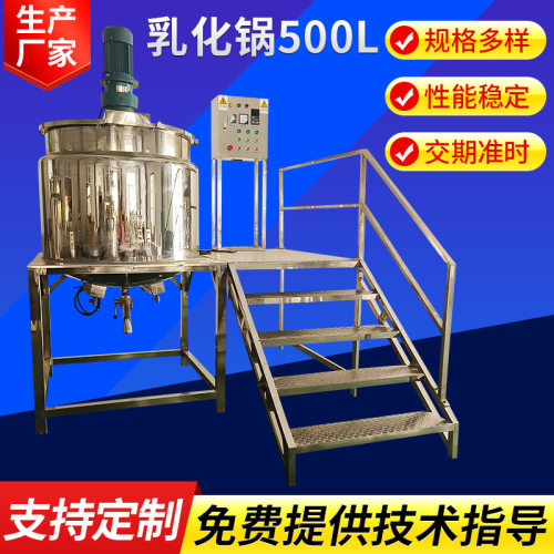 广州厂家手工皂乳化锅500L电加热固定真空搅拌锅均质高剪切乳化机