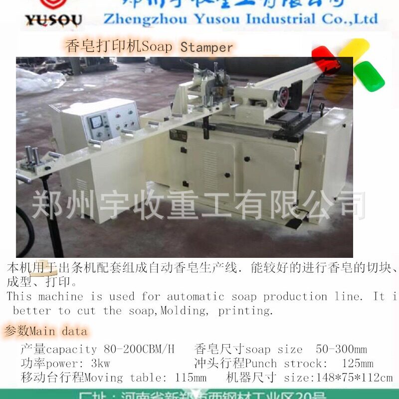 香皂自动打印机, (1打2,1打4)XD-120香皂打印机,香皂机组,压花机