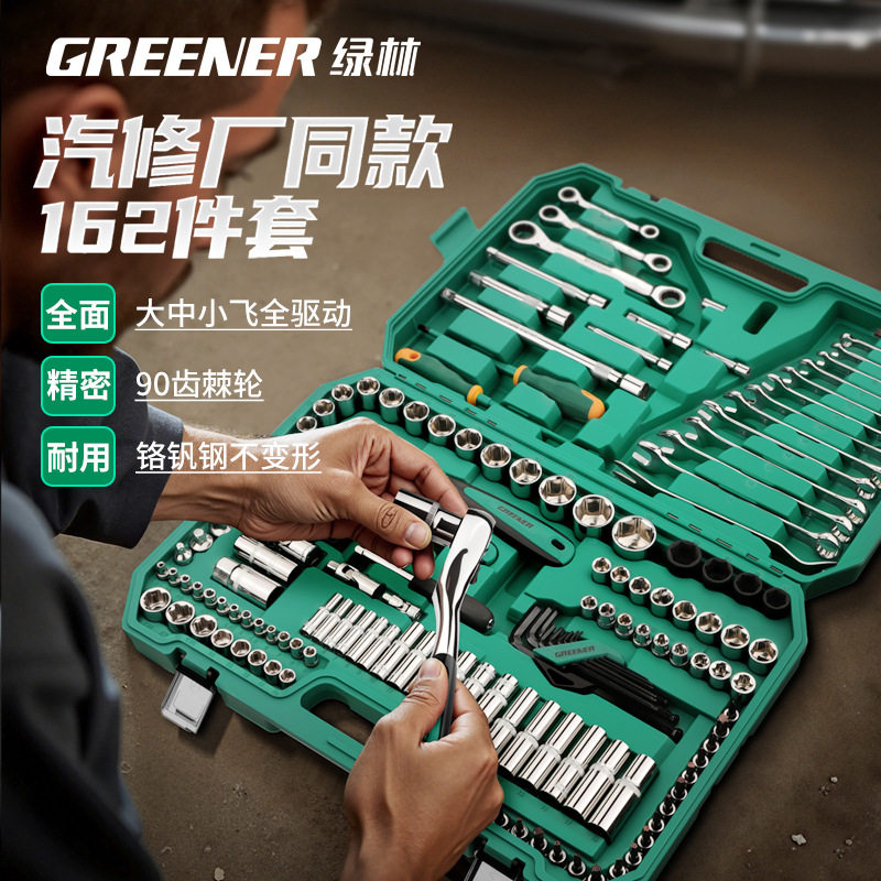 【绿林X系列】汽修工具套装162件工具箱修车扳手组合大全万能全套