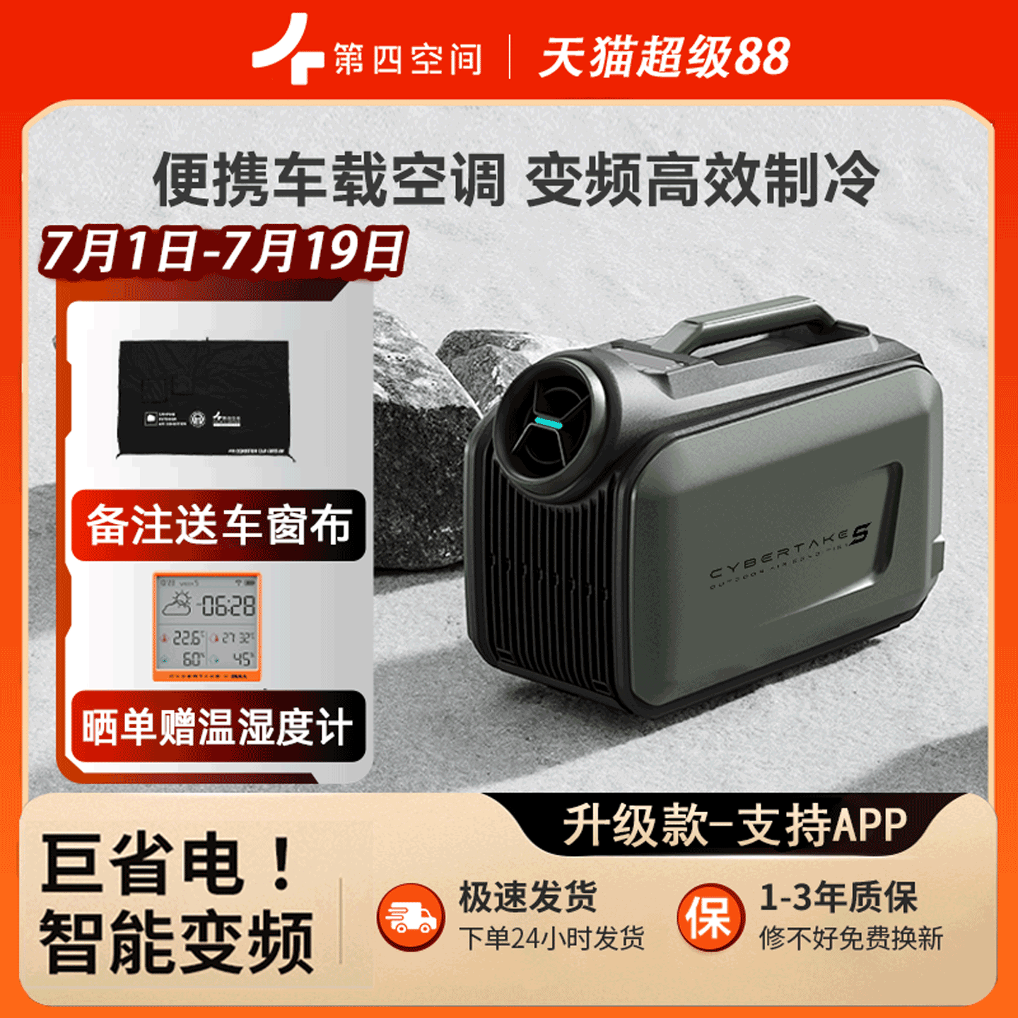 第四空间12V24V驻车空调直流变频