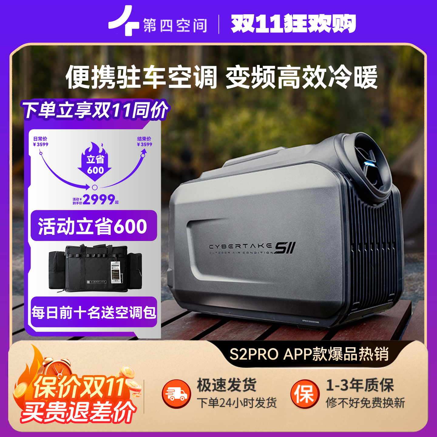 第四空间冷暖变频移动空调便携式车载户外露营帐篷驻车冷热一体机
